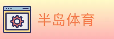 半岛体育 Logo
